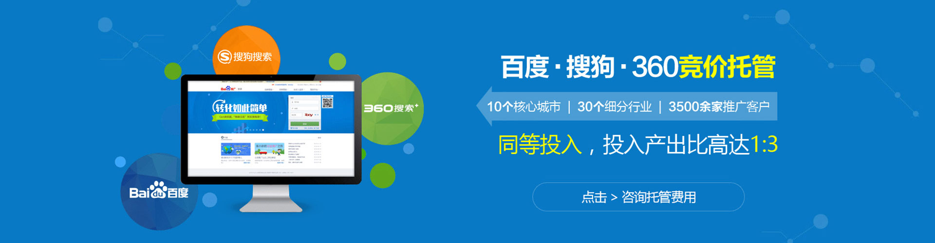 武侯百度竞价运营